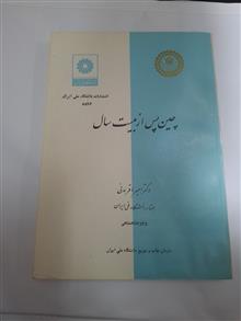 چین