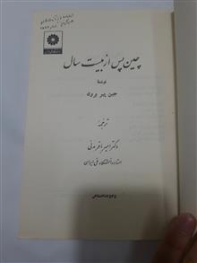 چین