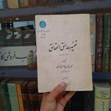 تغسیر