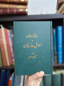 مبانی