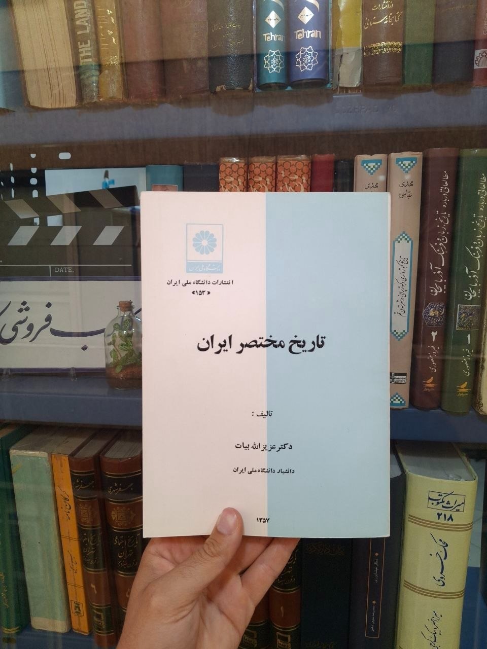 تاریخ مختصر ایران