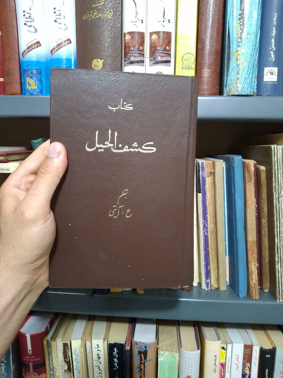 کشف الحیل 3 جلد در یک مجلد