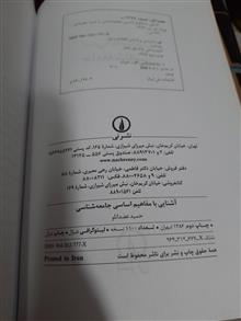 آشنایی