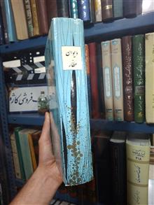 دیوان