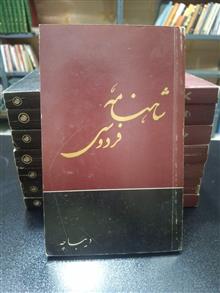 شاهنامه