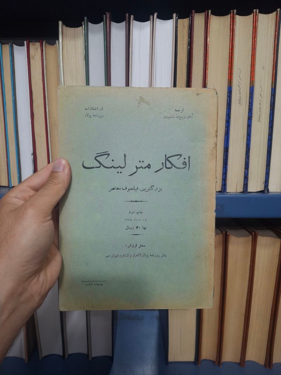 افکار مترلینگ بزرگترین فیلسوف معاصر