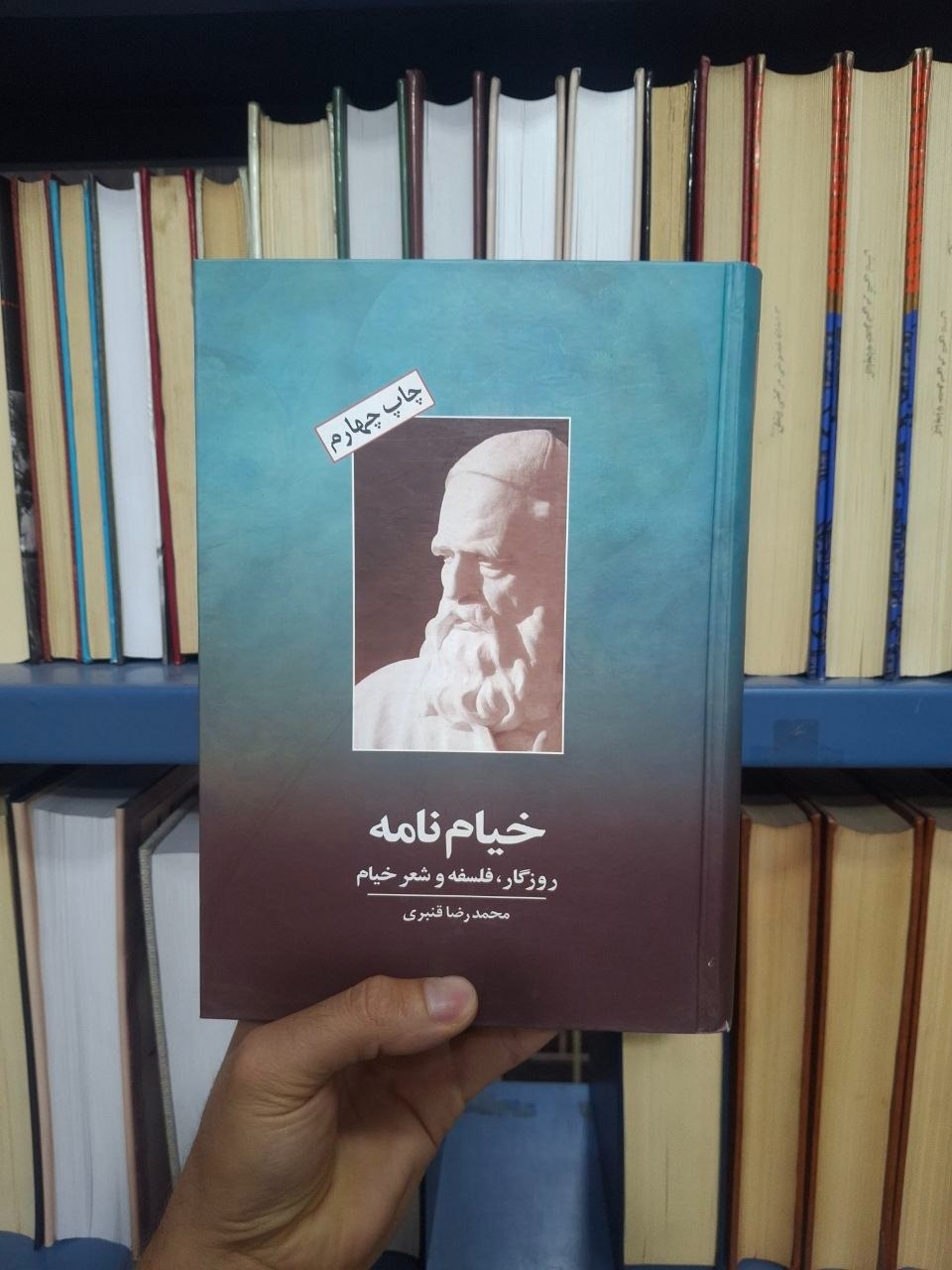 خیام نامه روزگار فلسفه و شعر خیام