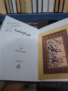 خیام