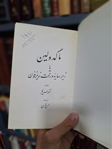 ماگدولین