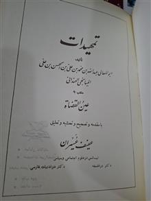تمهیدات