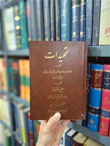 تمهیدات