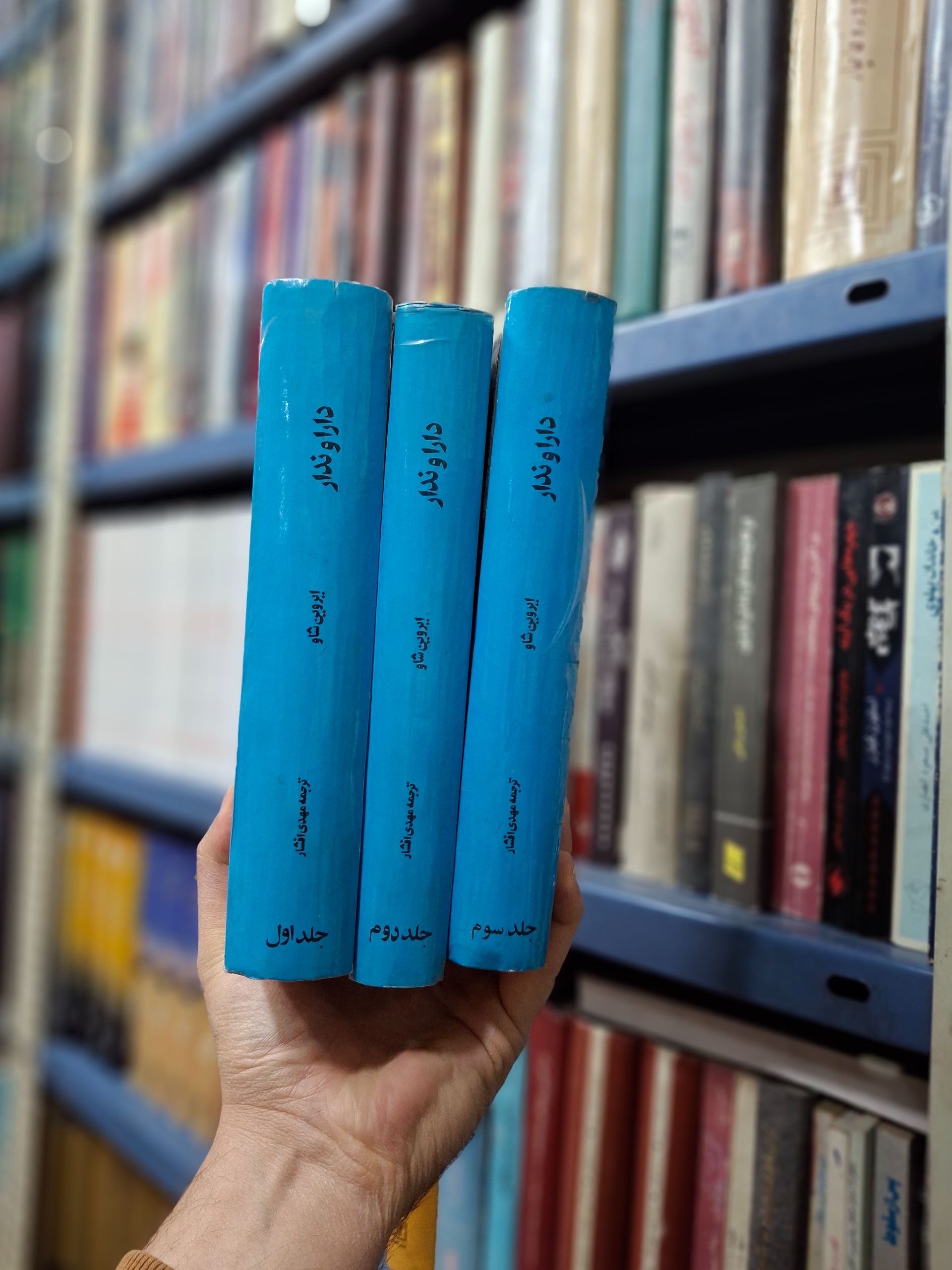 دار و ندار سه جلدی