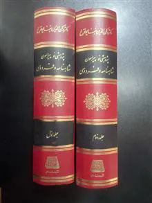 شاهنامه