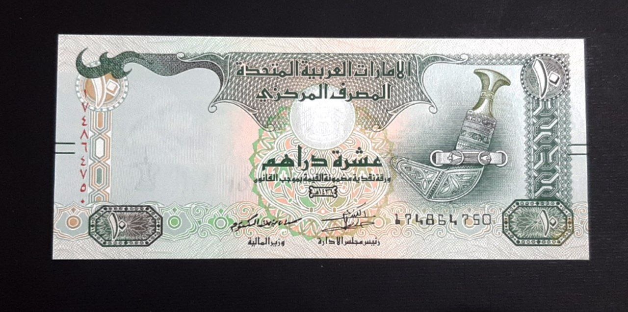 اسکناس تک بانکی 10 درهم امارات متحده عربی کاغذی