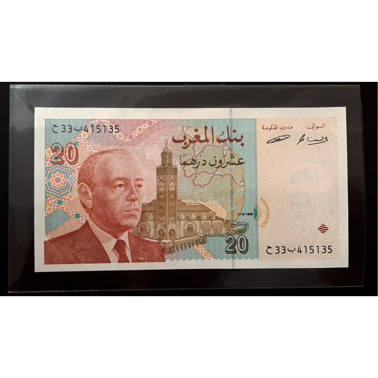تک بانکی 20 درهم مراکش مغرب 1996 امضا دوم