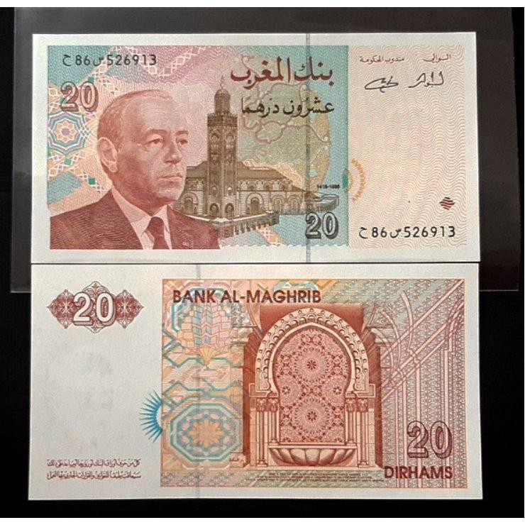 تک بانکی 20 درهم مراکش مغرب 1996 امضا سوم