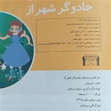 جادوگر