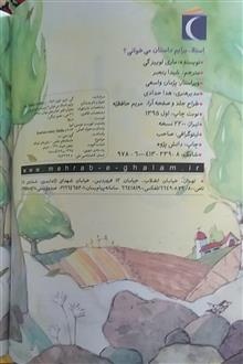استلا-برایم