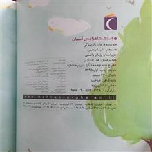 استلا-شاهزاده