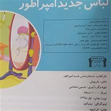 لباس