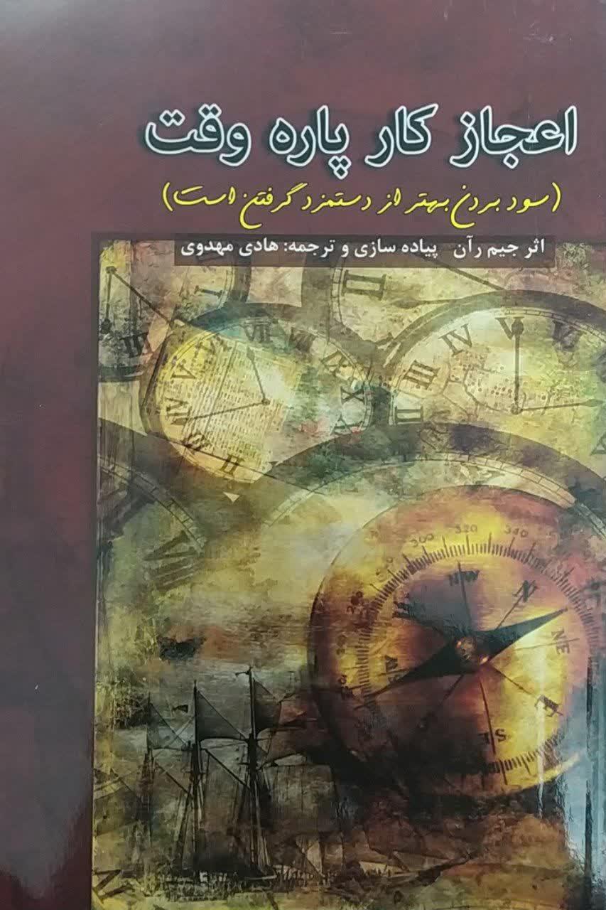 اعجاز کار پاره وقت