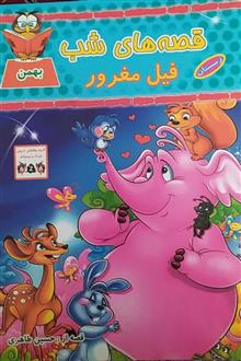 قصه