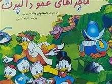 ماجرای