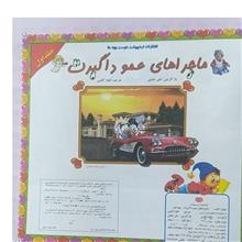 ماجرای