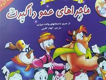 ماجرای