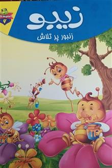 زیبو