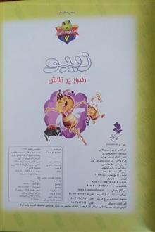 زیبو