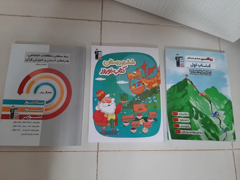 3 عدد کتاب کمک درسی ششم ابتدایی