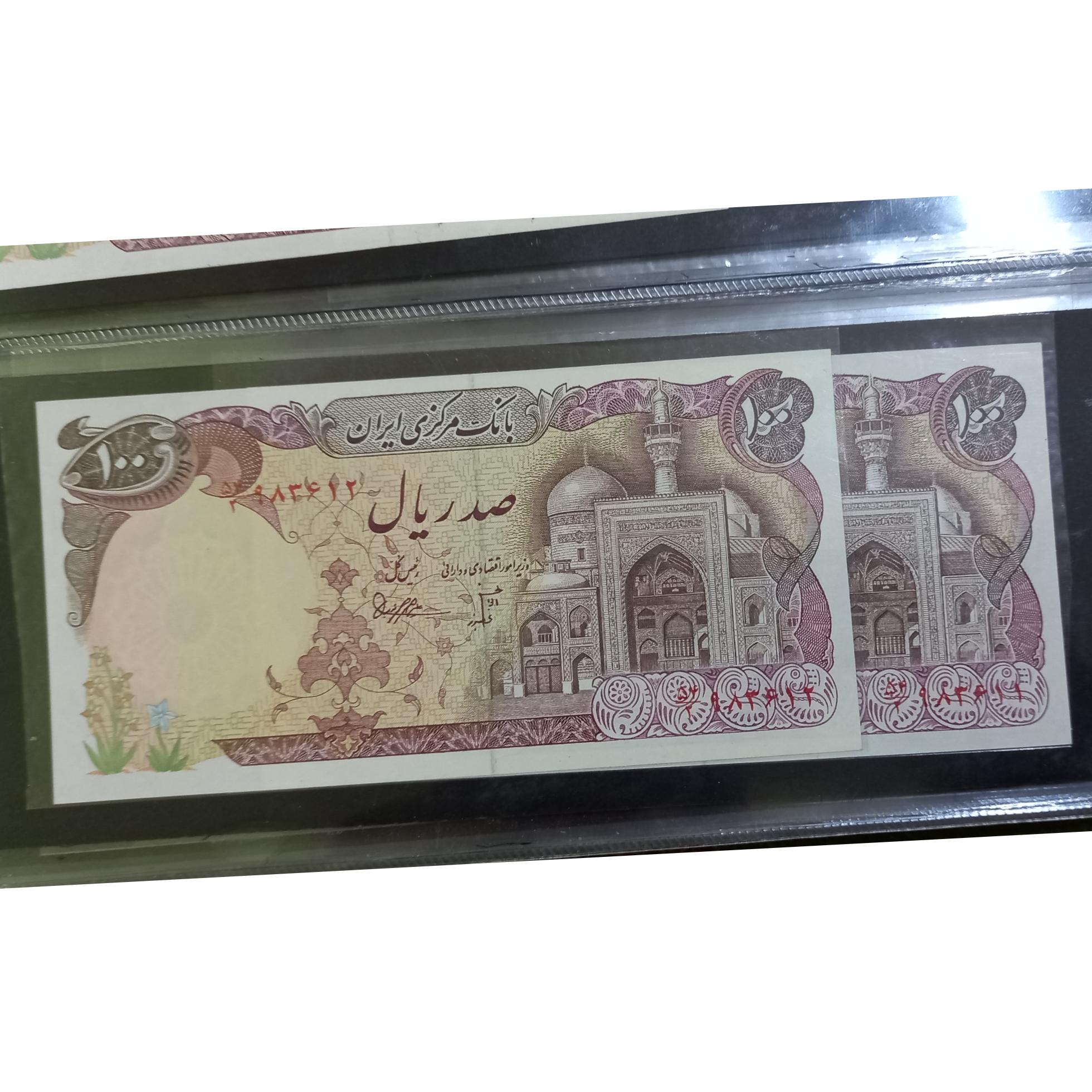 جفت 100ریال کمیاب بارگاهی بنی صدر نوبری کمیاب