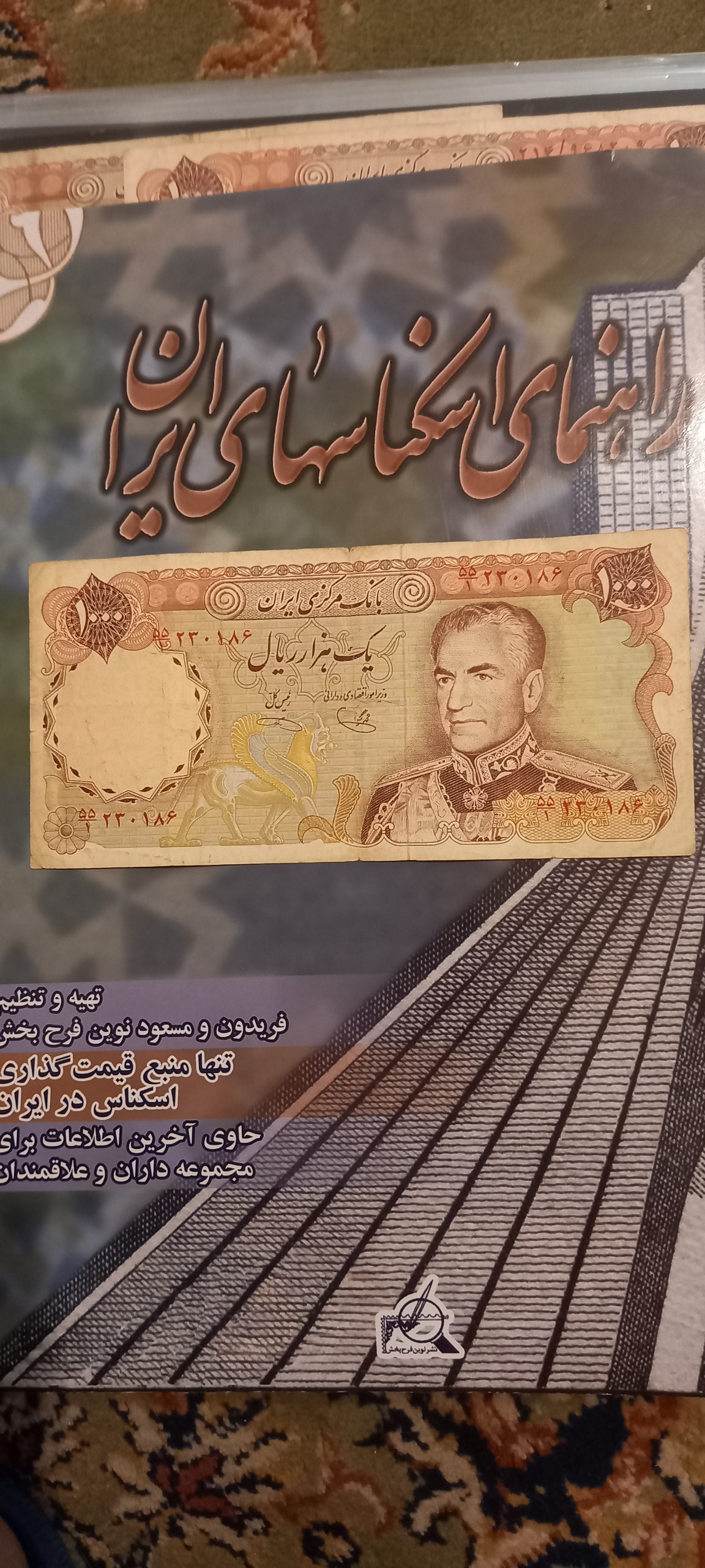 اسکناس یکصدتومانی شانه پهن با کمیاب ترین امضا