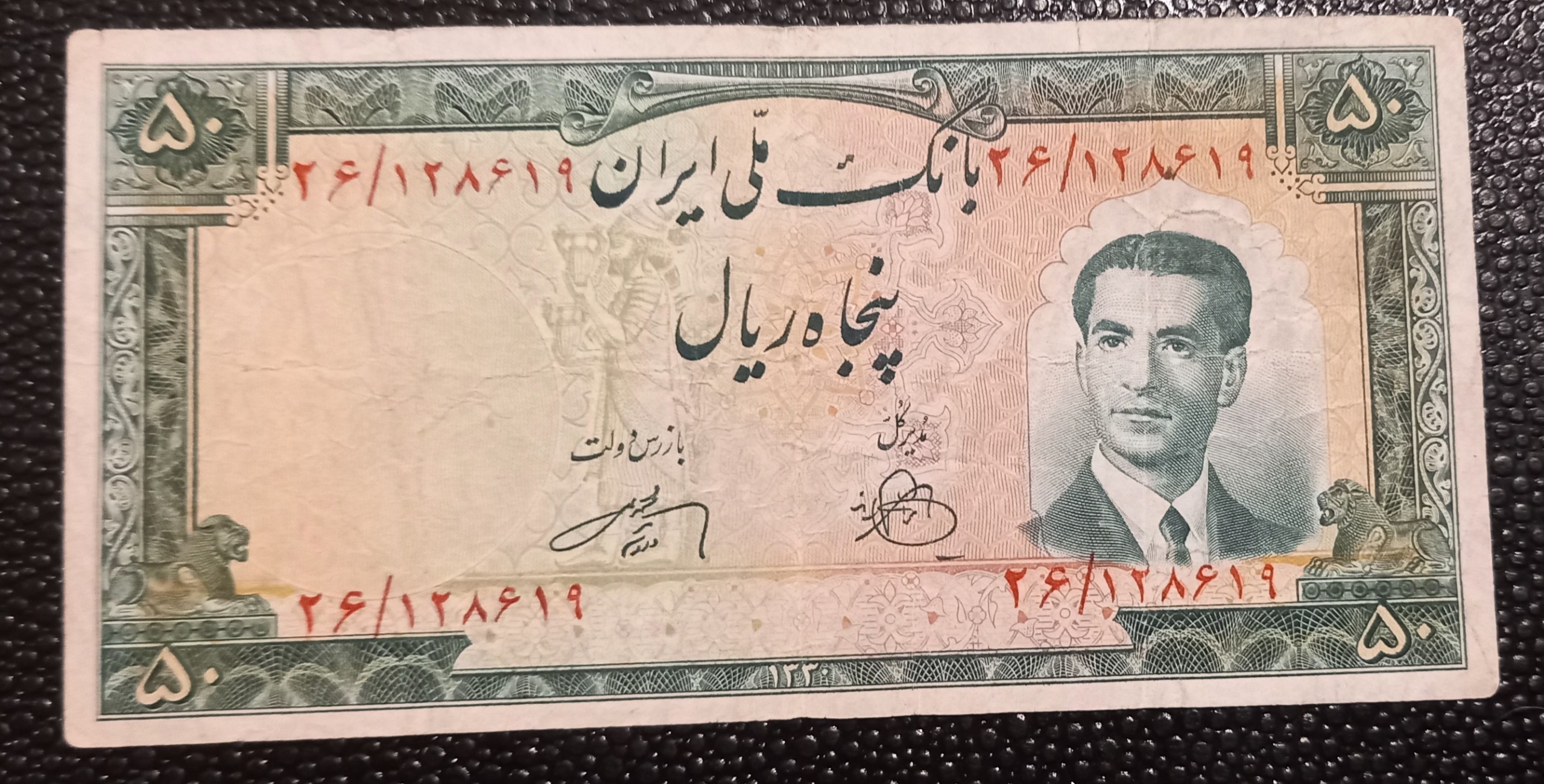 یکبرک 50 ریال کرواتی