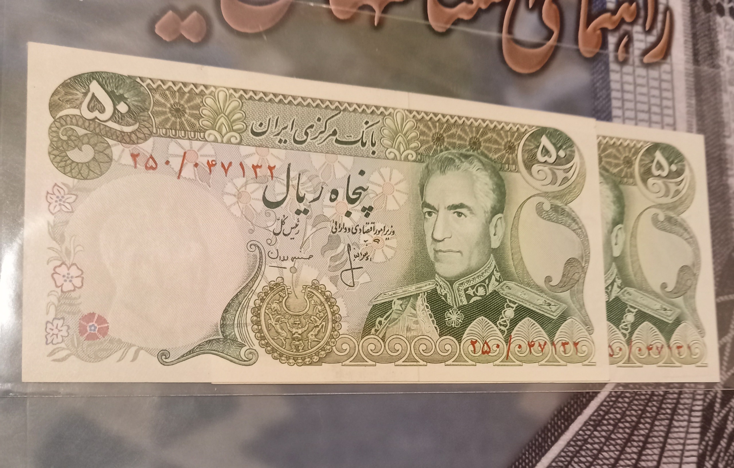 جفت سوپر50ریالی پاسارگاد