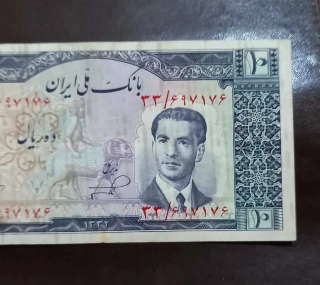 اسکناس 10ریال کرواتی مهر داریوش