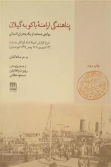 پناهندگی
