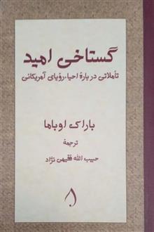 گستاخی