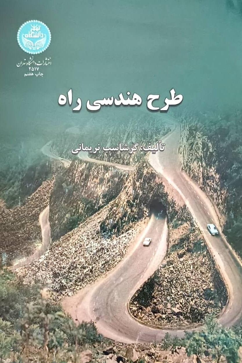 طرح هندسی راه