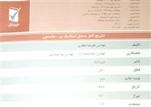 تشریح