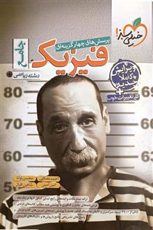 فیزیک