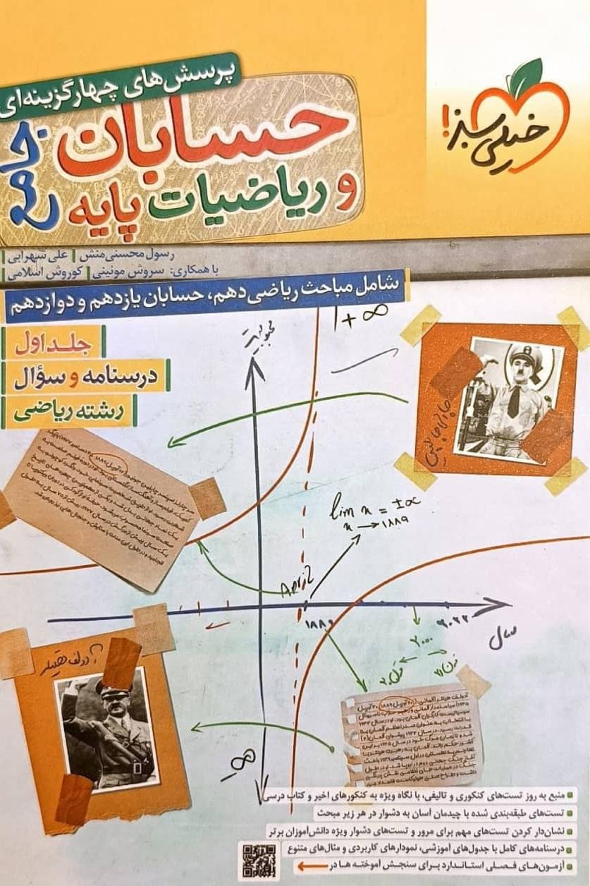 حسابان کنکور جامع خیلی سبز