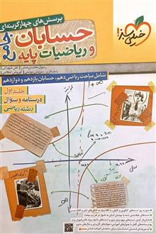 حسابان