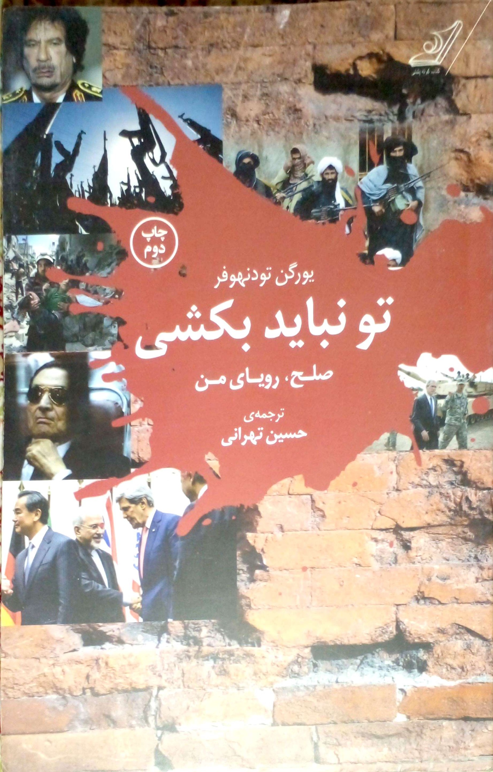 تو نباید بکشی
