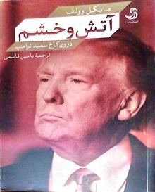 آتش