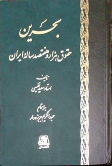 بحرین