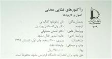رآکتورهای