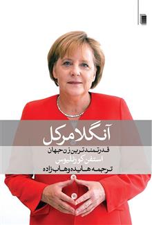 آنگلا