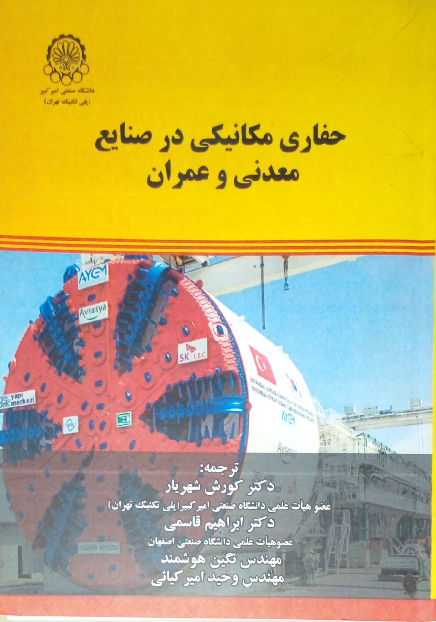 حفاری مکانیکی در صنایع معدنی و عمرانی